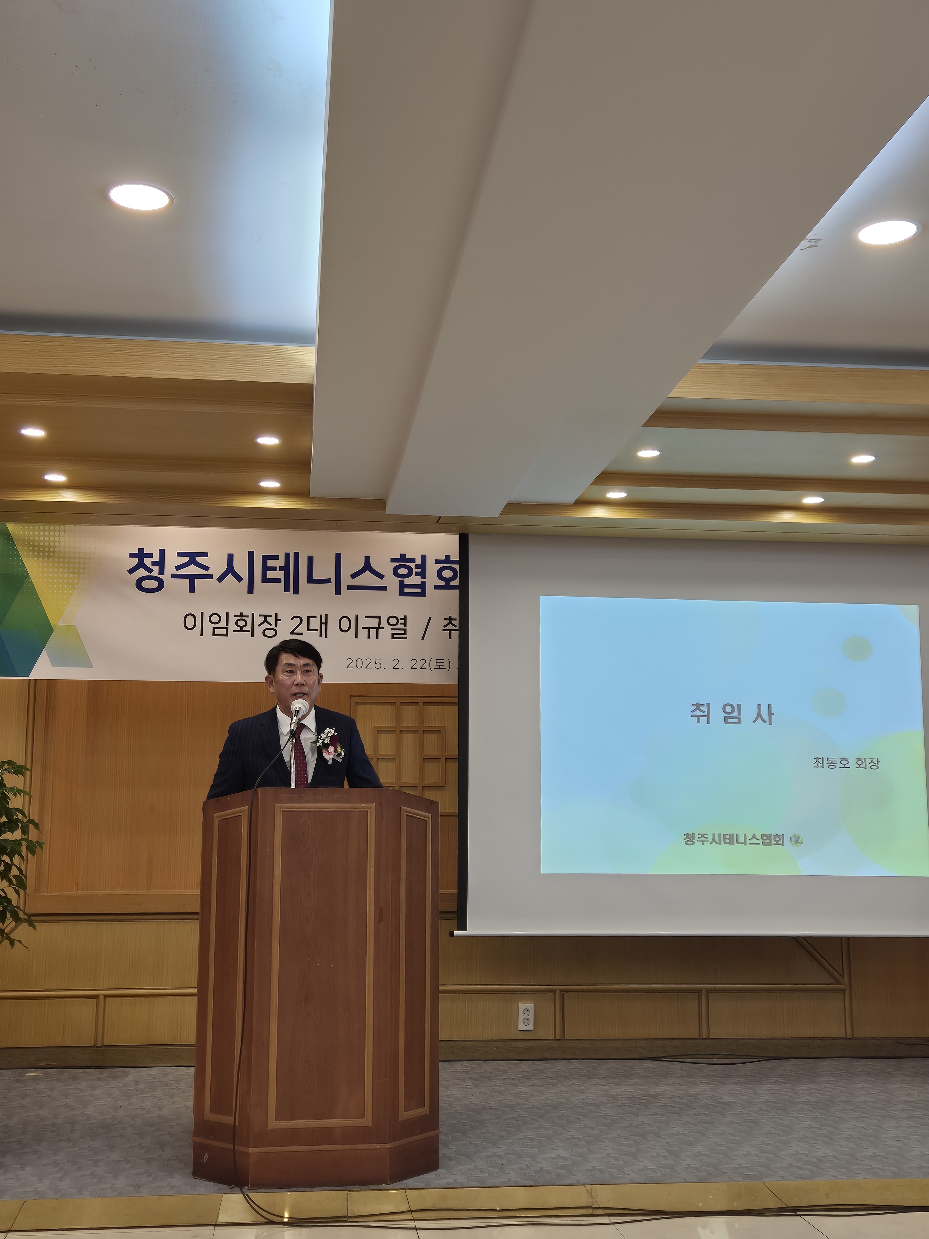 청주시테니스협회 이.취임식 [첨부 이미지5]