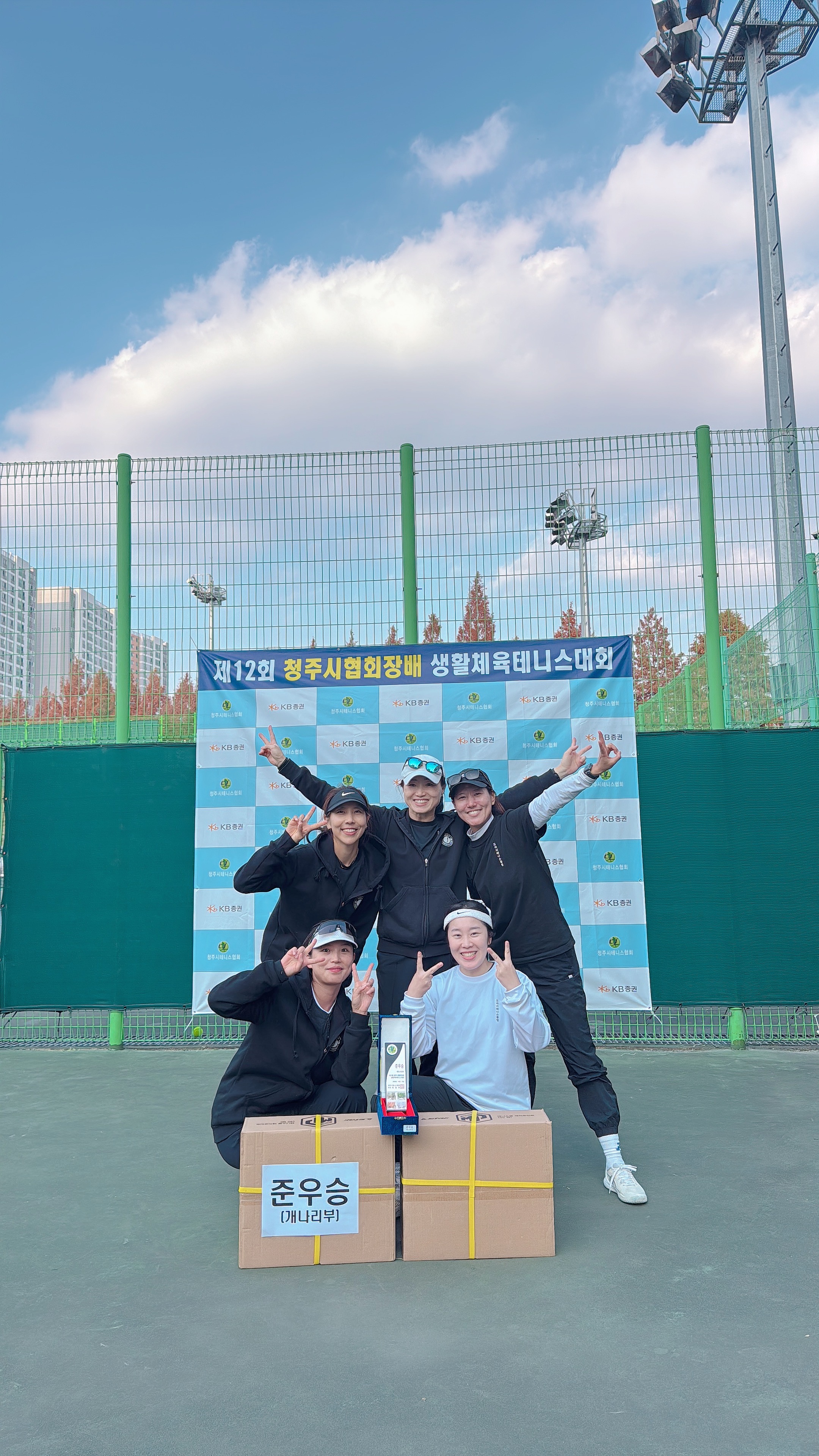 제12회 청주시협회장배생활체육테니스대회 [첨부 이미지4]