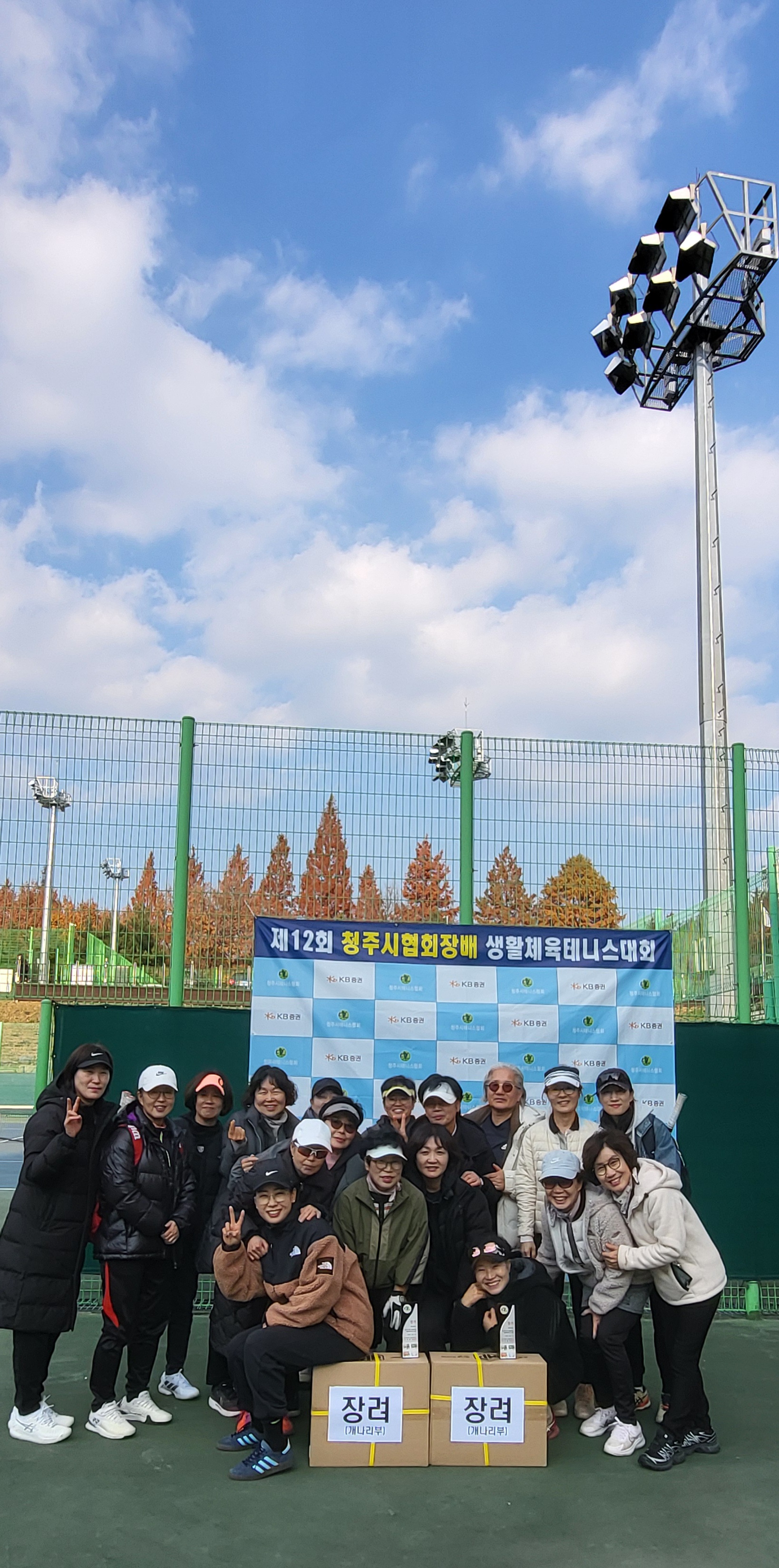 제12회 청주시협회장배생활체육테니스대회 [첨부 이미지7]