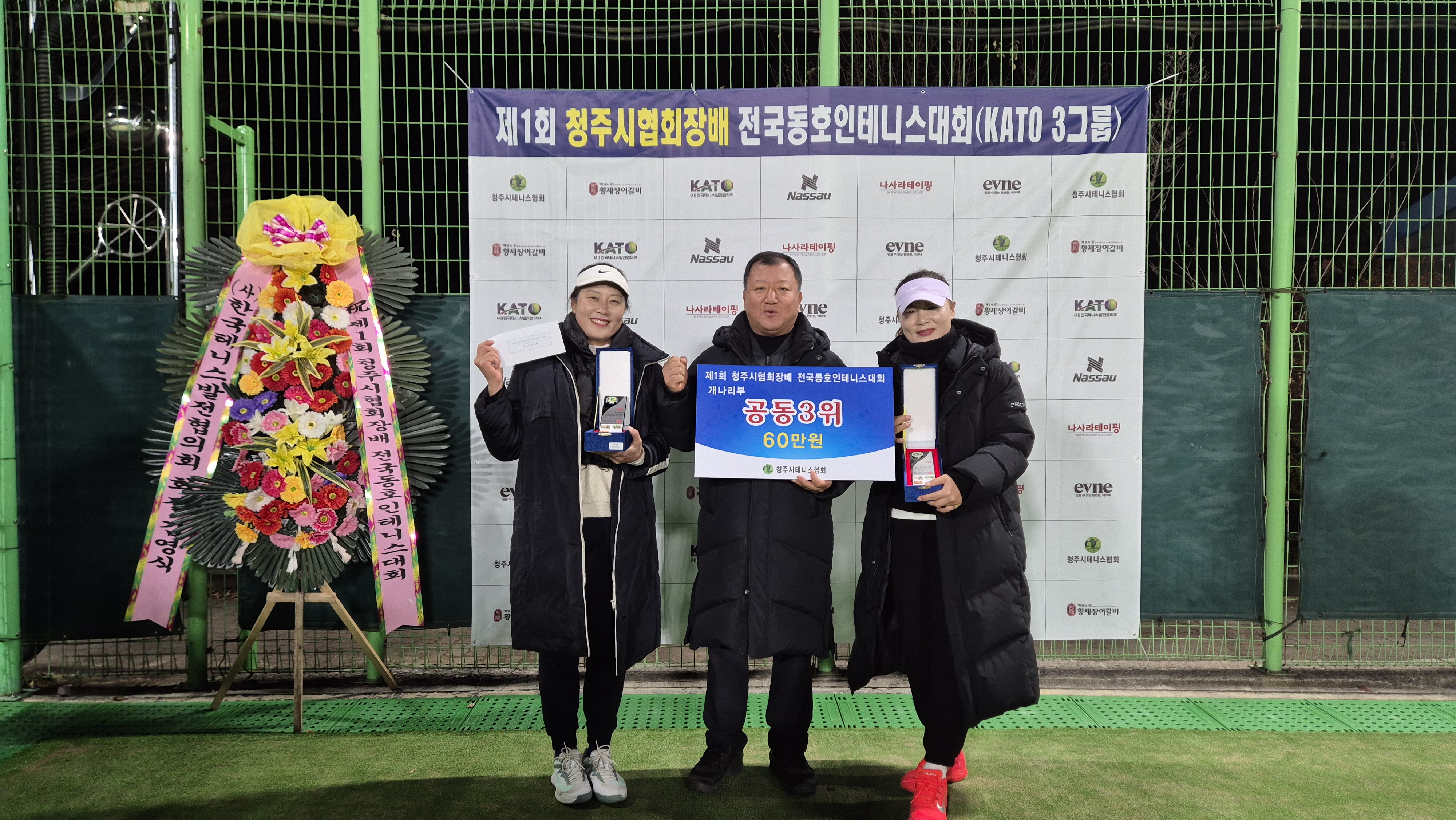 제1회 청주시협회장배전국동호인테니스대회(카토3그룹) [첨부 이미지3]