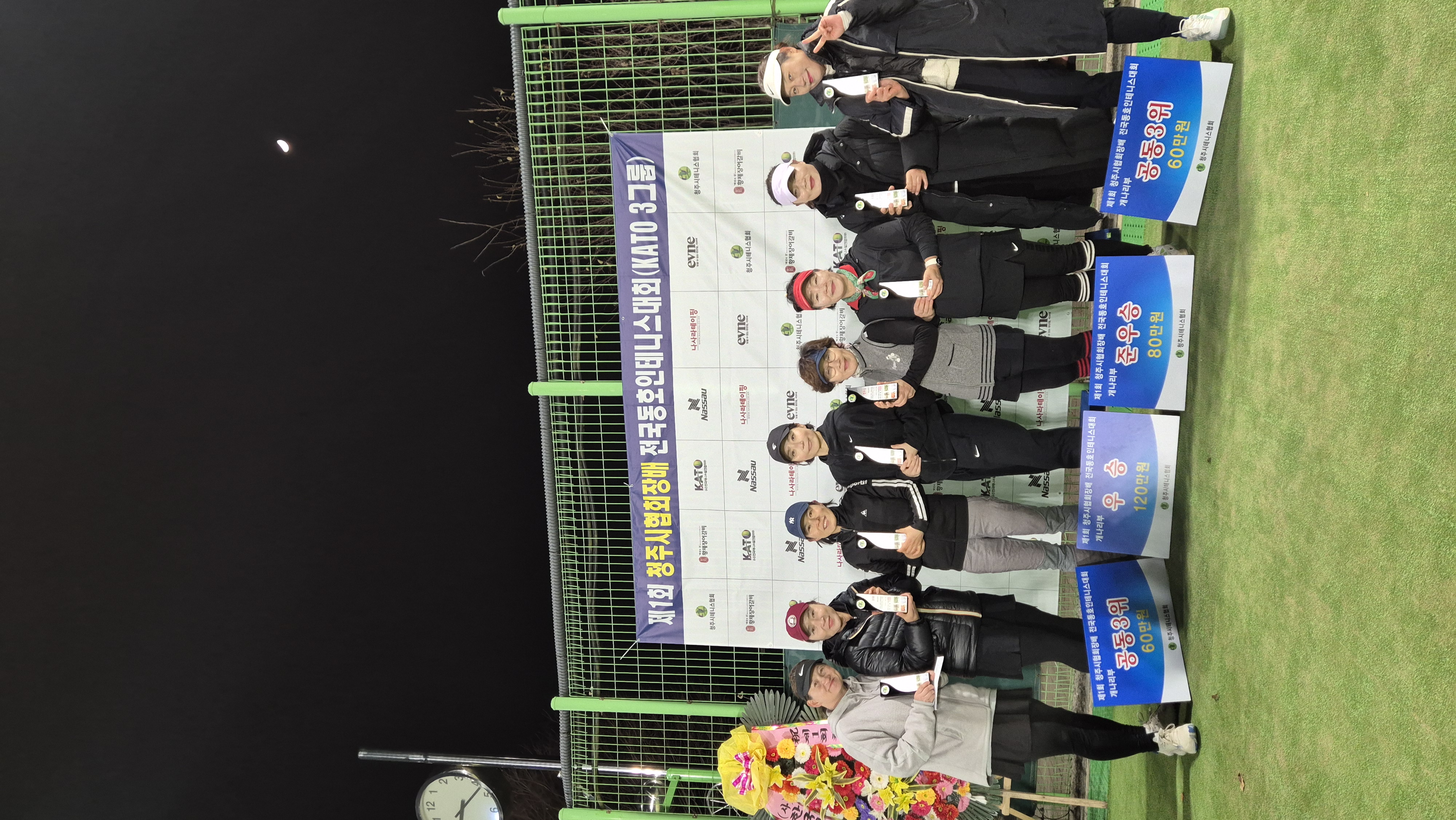 제1회 청주시협회장배전국동호인테니스대회(카토3그룹) [첨부 이미지5]