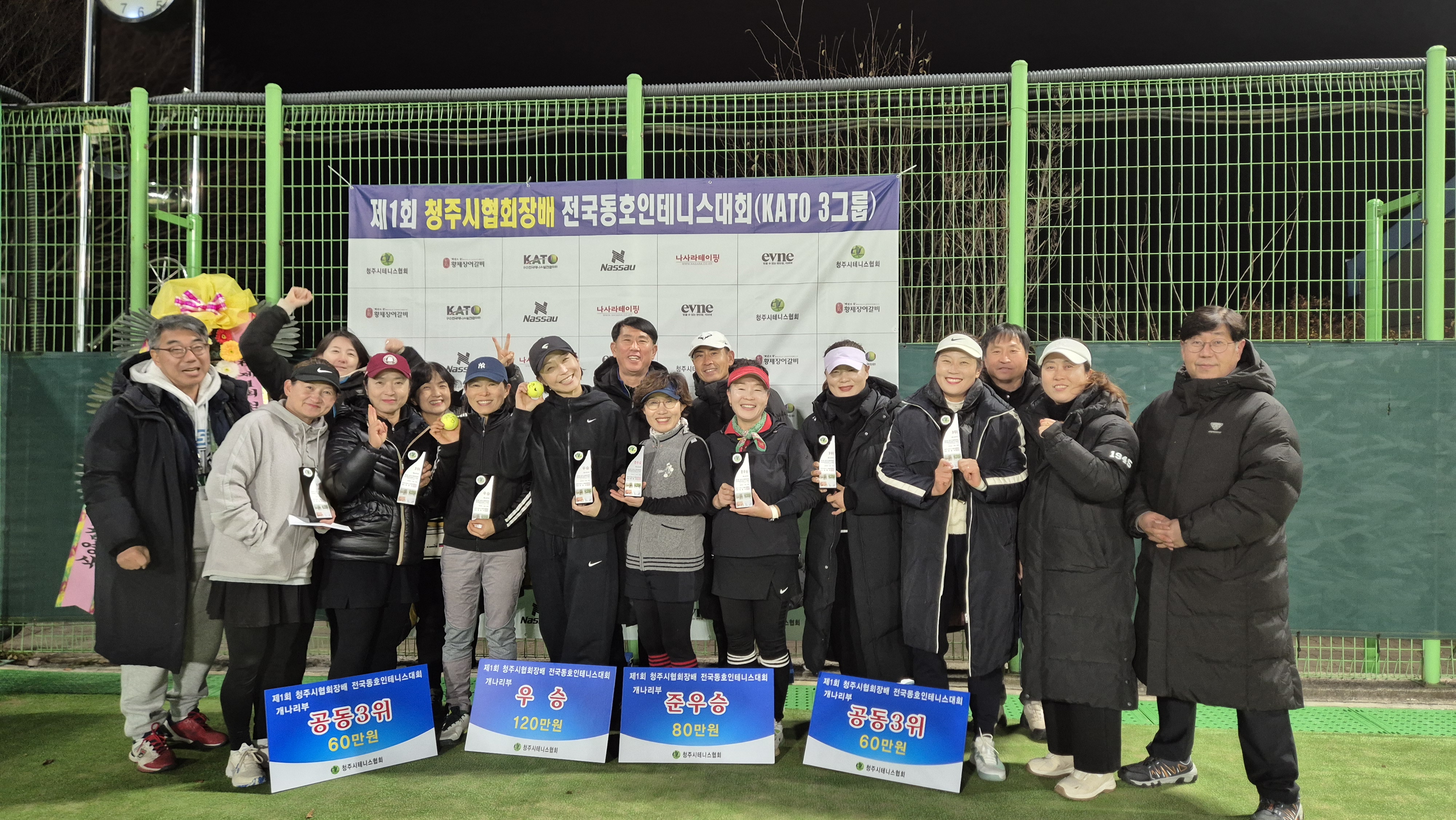 제1회 청주시협회장배전국동호인테니스대회(카토3그룹) [첨부 이미지6]