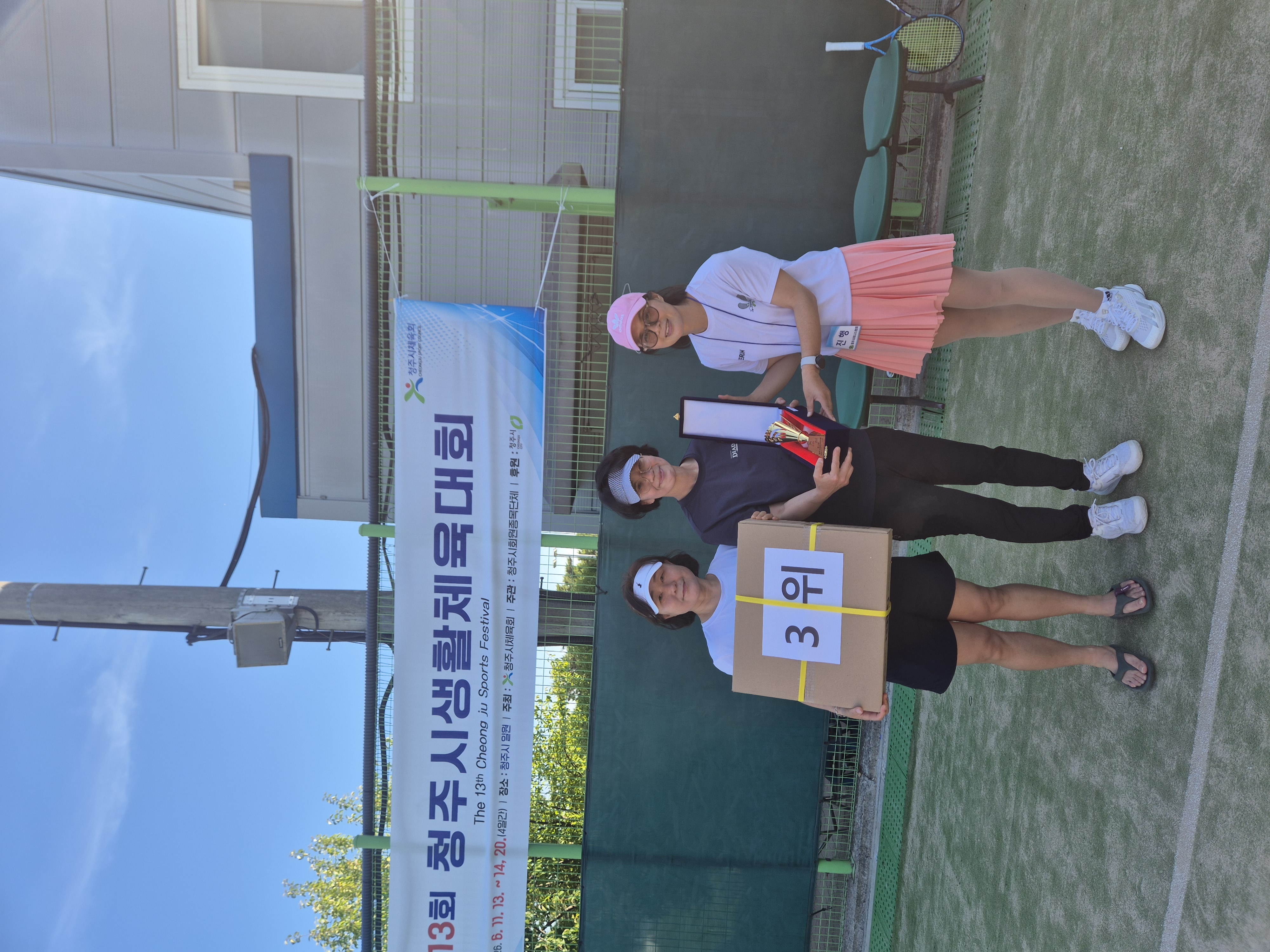 제13회 청주시생활체육테니스대회 [첨부 이미지14]
