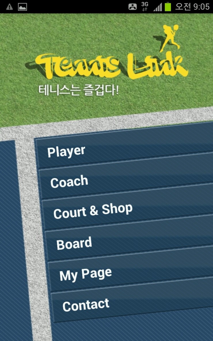 테니스 매칭 전문 앱'테니스 링크' [첨부 이미지1]
